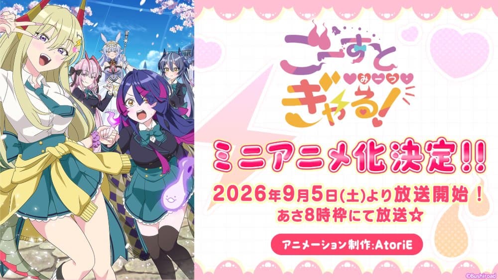 Ghost Meets Gal! Anime Adaptation Premieres September 5
