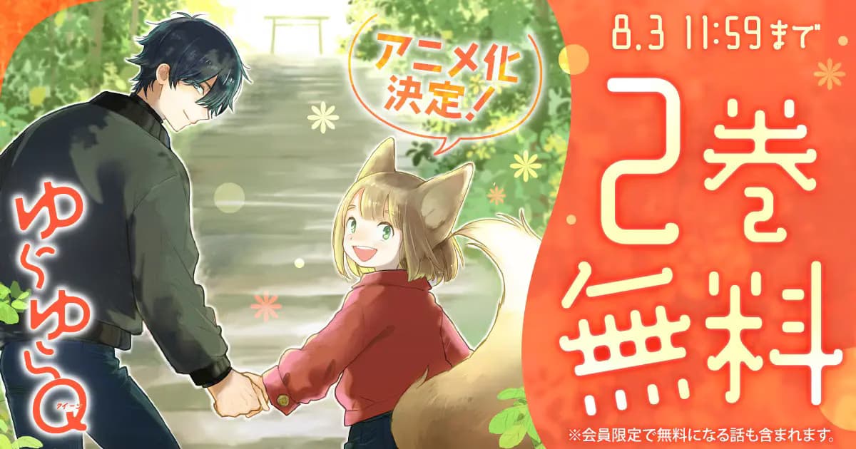 Yura Yura Queen Anime Adaptation Announced