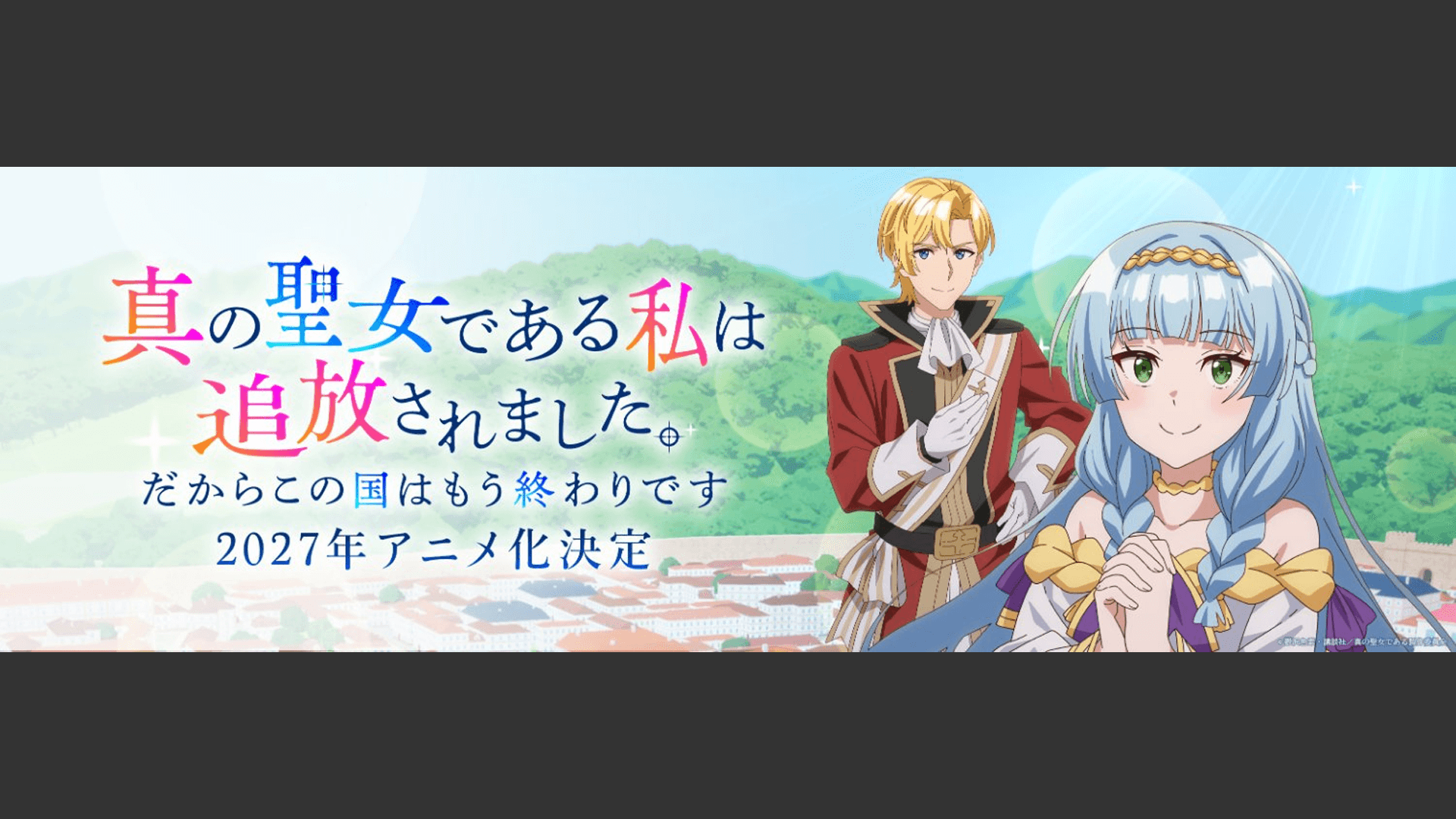 New Anime Adaptation of 'Because I, the True Saint, was Banished' Announced