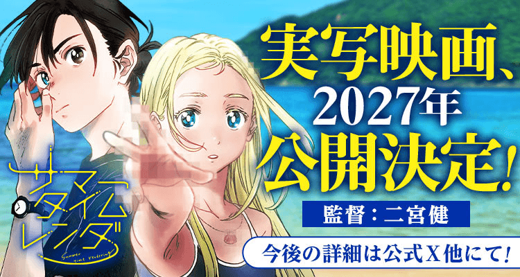 Summer Time Rendering Live-Action Film Set for 2027 Release