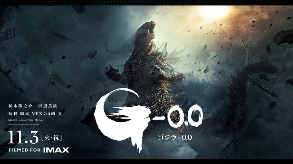 Godzilla Minus Zero Film Teaser Trailer and New Cast Revealed