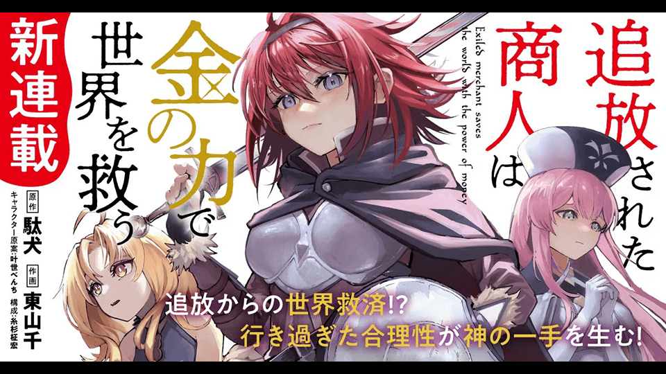 Anime Adaptation of 'Tsuihousareta Shounin' Announced