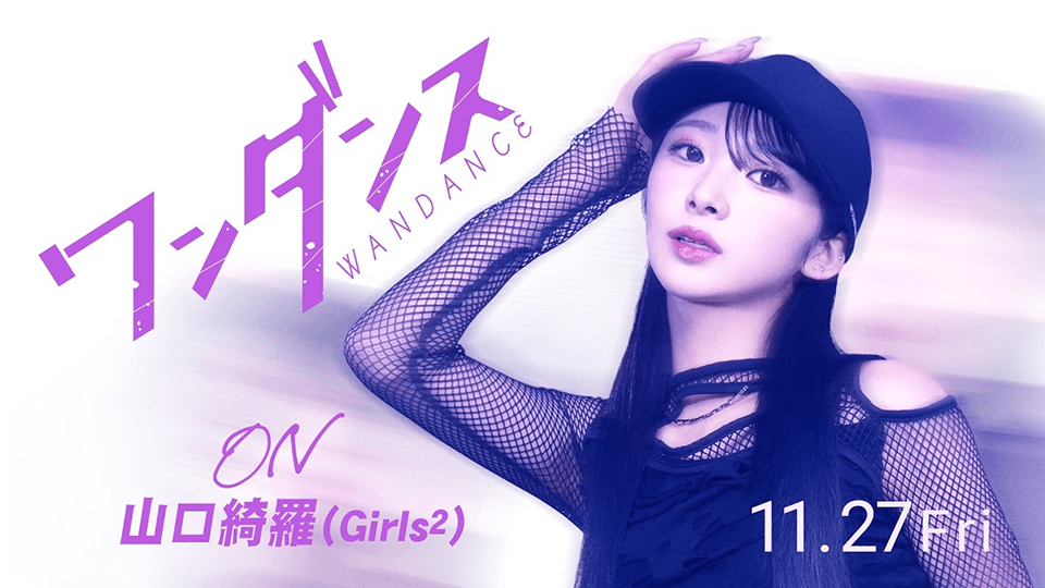 New Cast Members Announced for Wandance Live-Action Movie