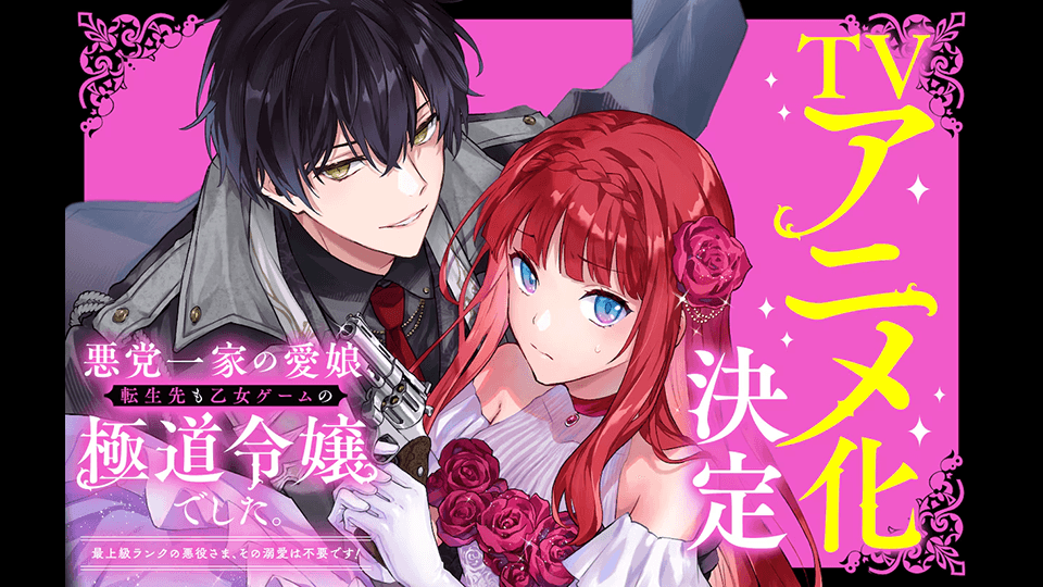 Mafia Dating Sim Anime Adaptation Confirmed for Production