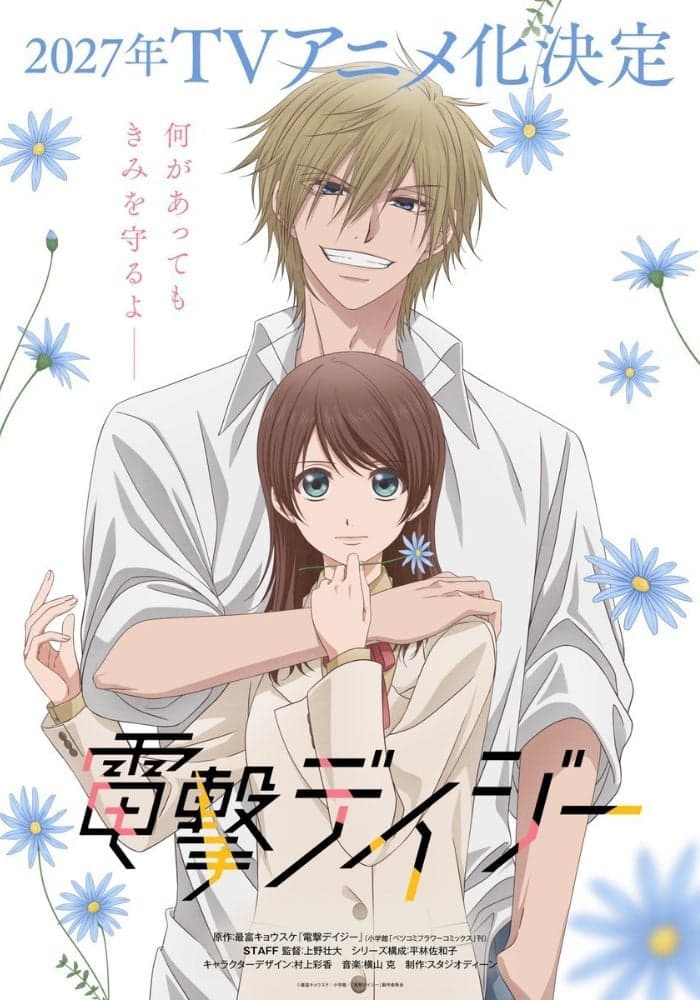 Dengeki Daisy Manga Gets Long-Awaited Anime Adaptation