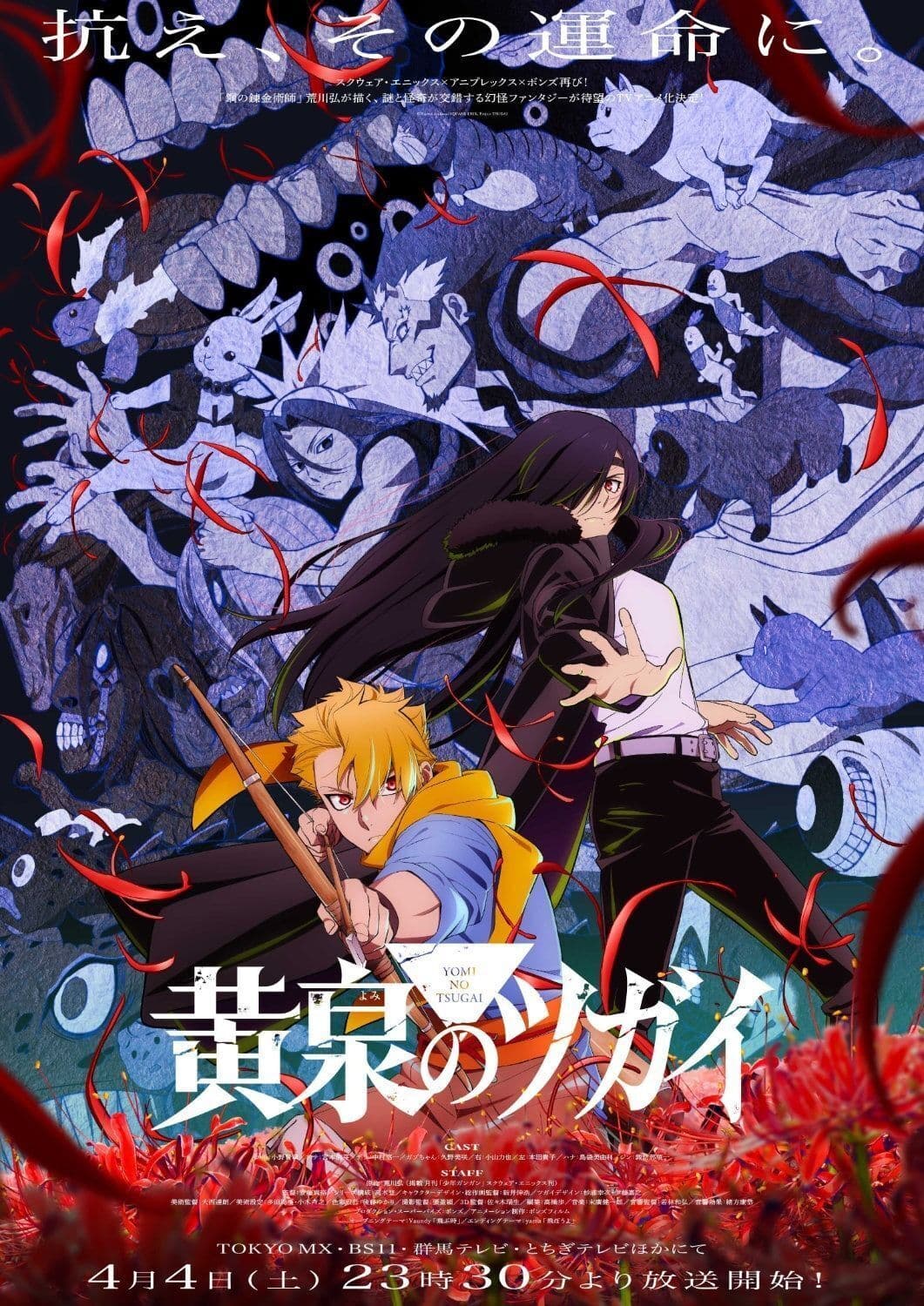 Yomi no Tsugai Adds New Cast Members Ahead of Premiere