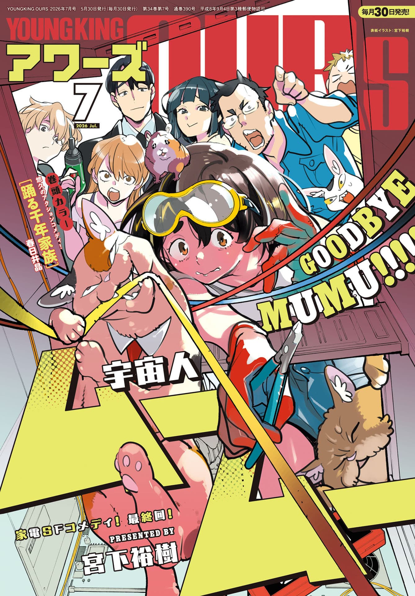 Uchuujin MuuMuu Manga Concludes After Seven-Year Run