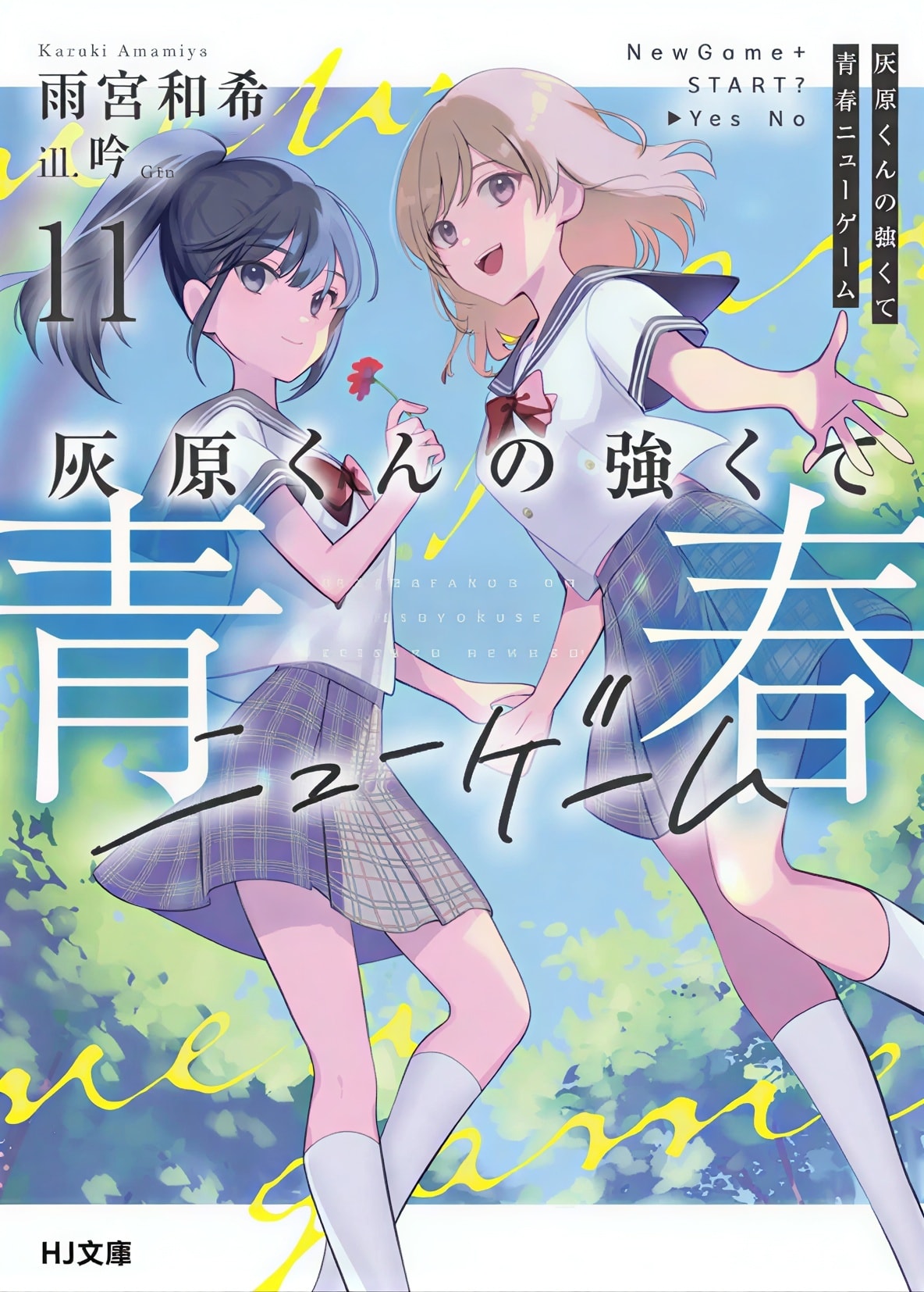 Haibara-kun no Tsuyokute Seishun New Game Light Novel Concludes