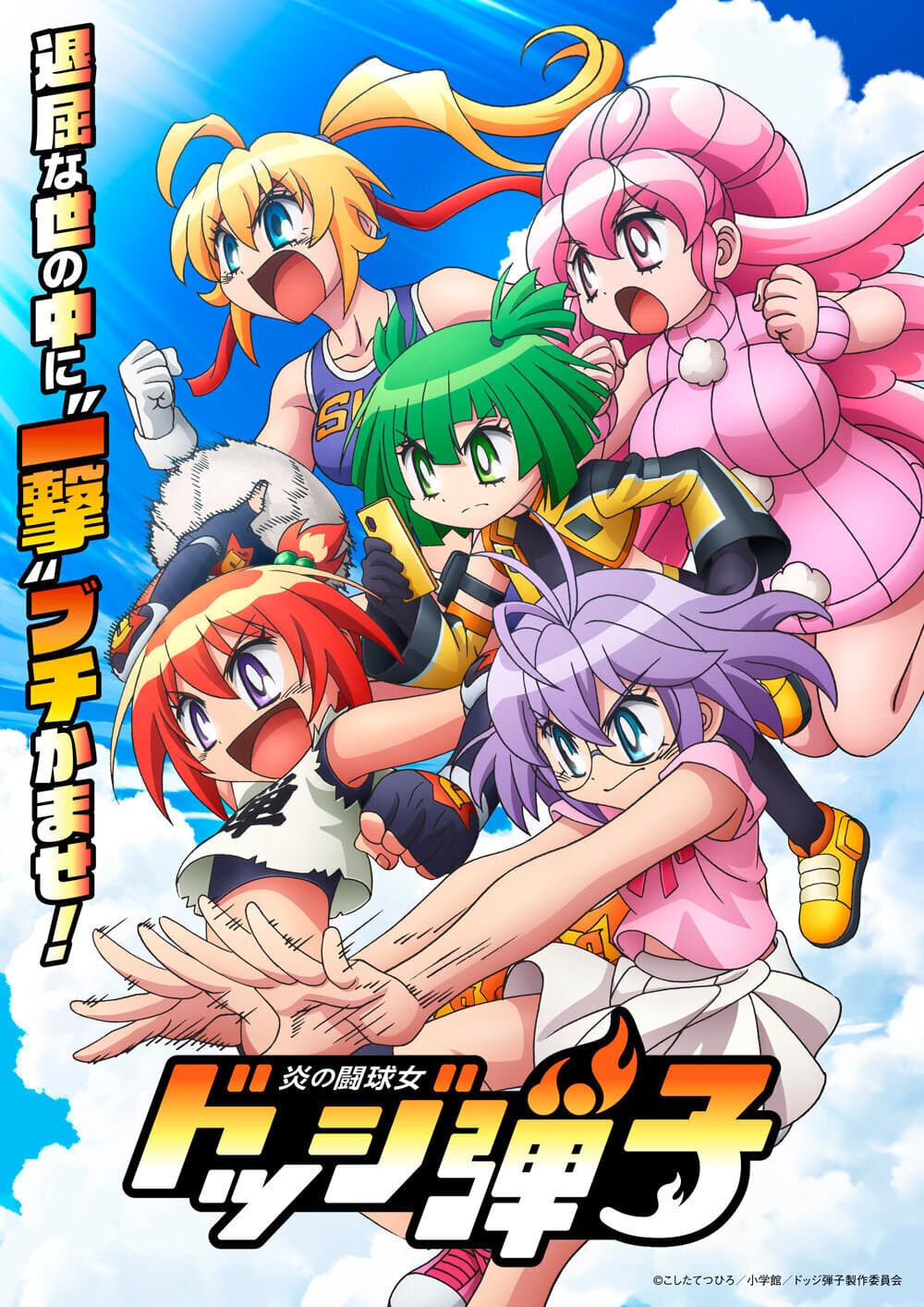 Honoo no Toukyuujo: Dodge Danko Unveils New Cast and Staff