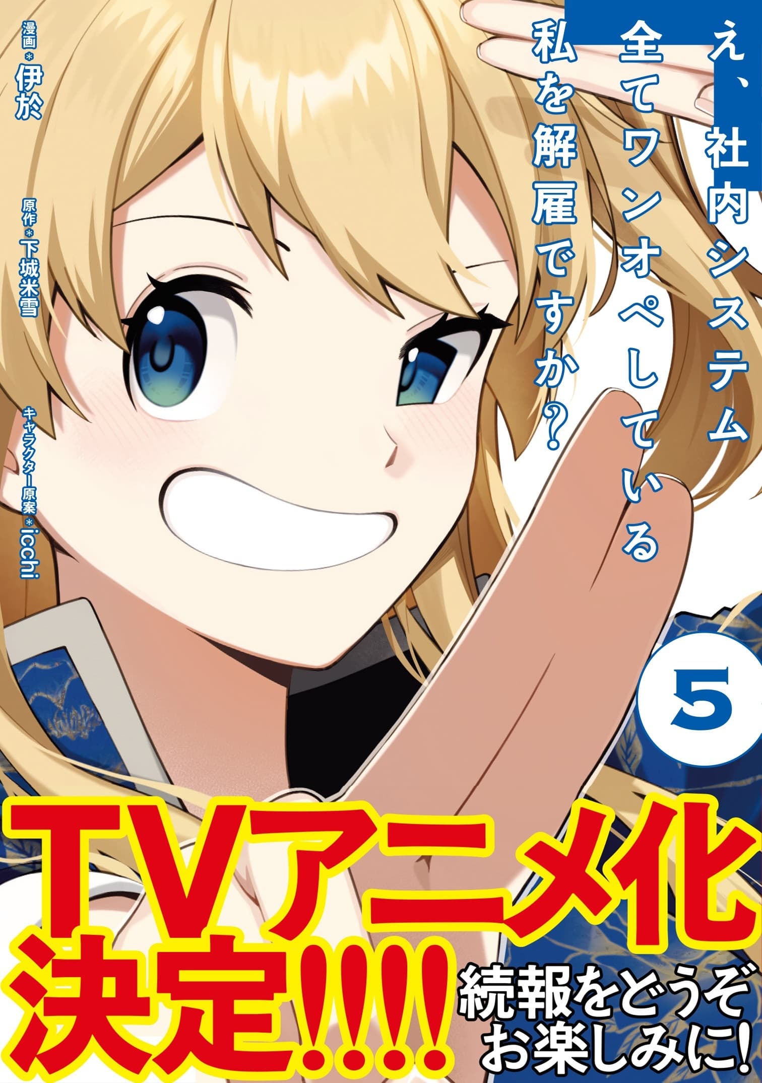 Anime Adaptation of 'E, Shanai System' Manga Announced