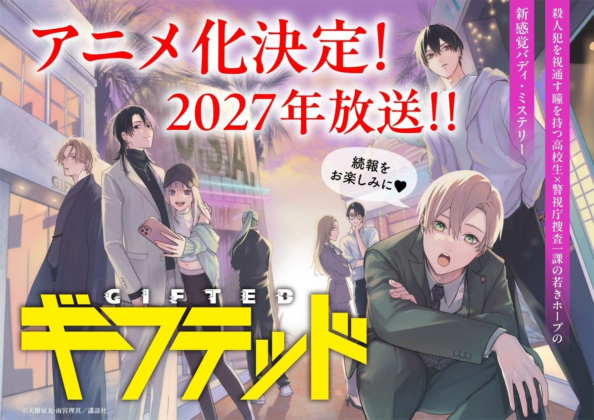 Gifted Manga to Receive TV Anime Adaptation in 2027