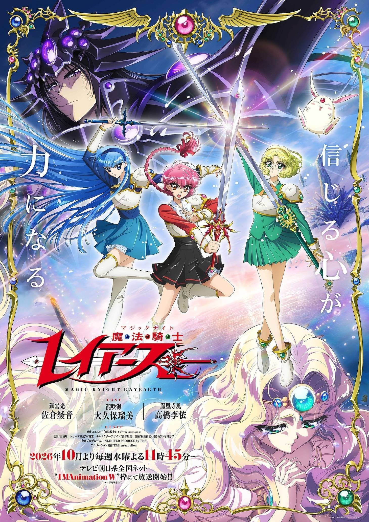 New Cast Announced for Magic Knight Rayearth Anime Adaptation