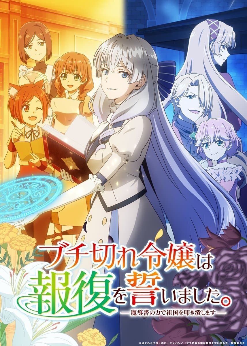 New Details Revealed for 'Buchigire Reijou wa Houfuku wo Chikaimashita'