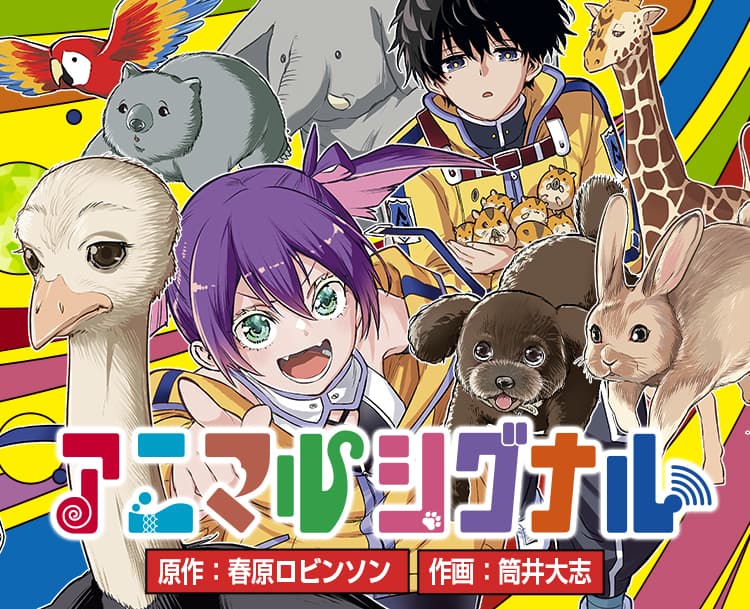 New Manga 'Animal Signal' Launches in Weekly Shounen Jump
