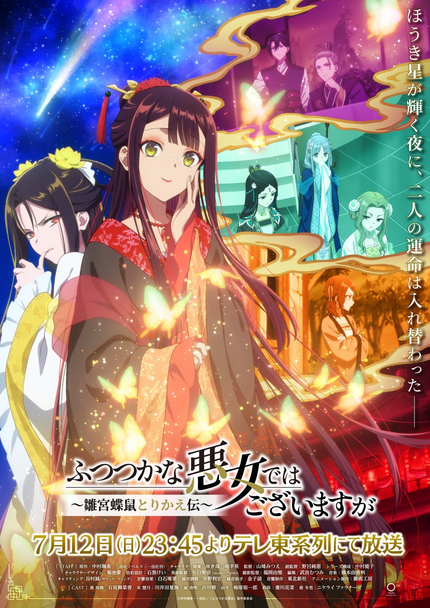 New Details for 'Futsutsuka na Akujo dewa Gozaimasu ga' Anime