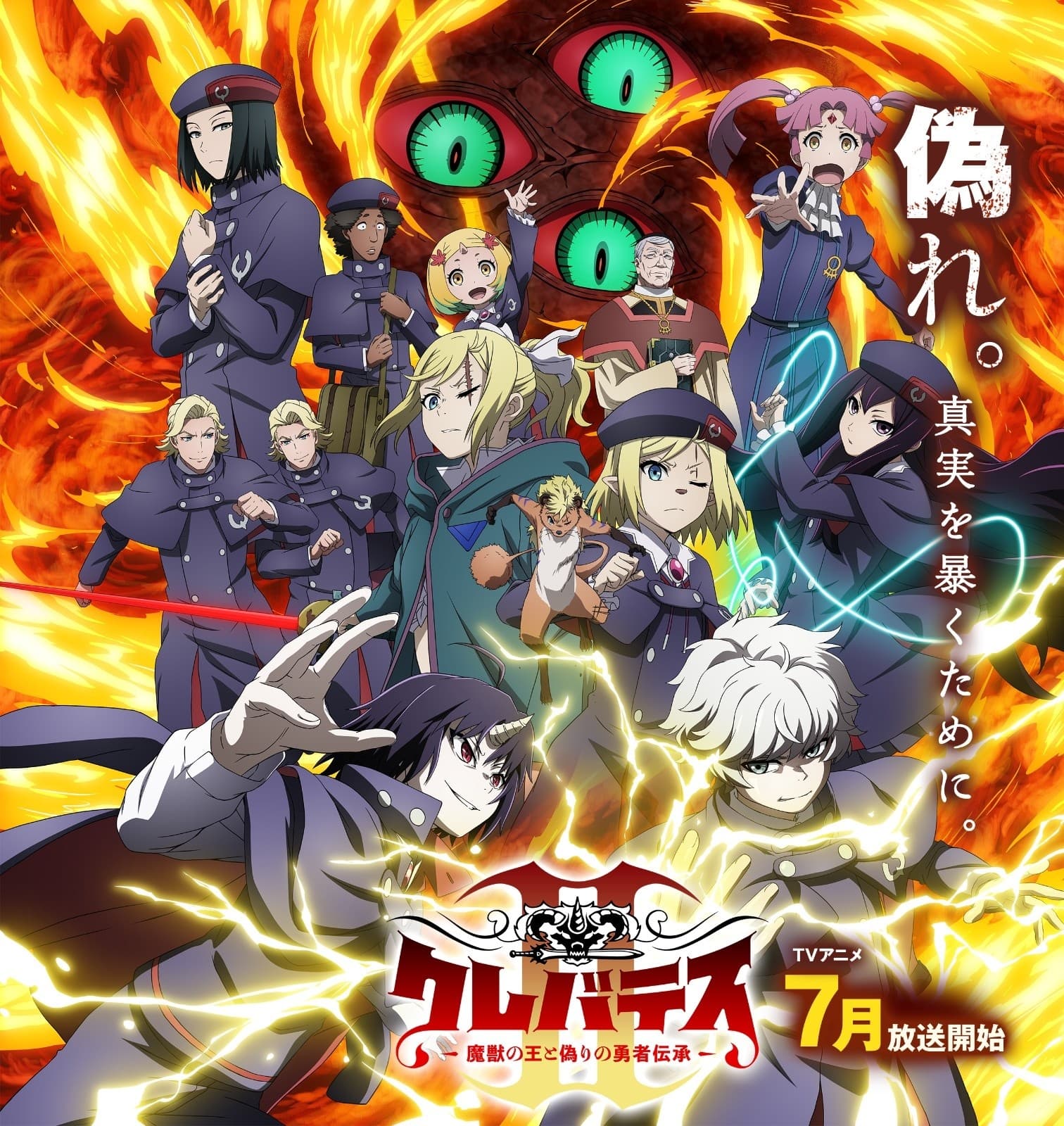 Clevatess II Reveals New Cast and Promo Ahead of July Premiere