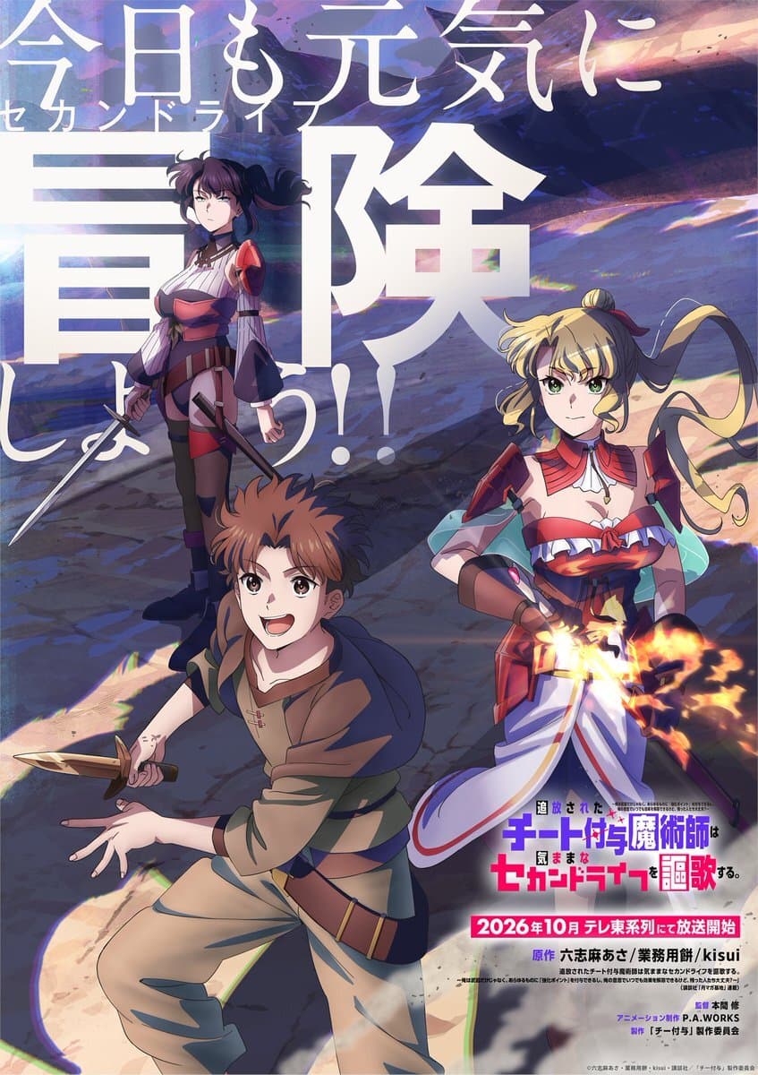 Cheat Fuyo Anime Reveals Staff and Teaser for Fall 2026