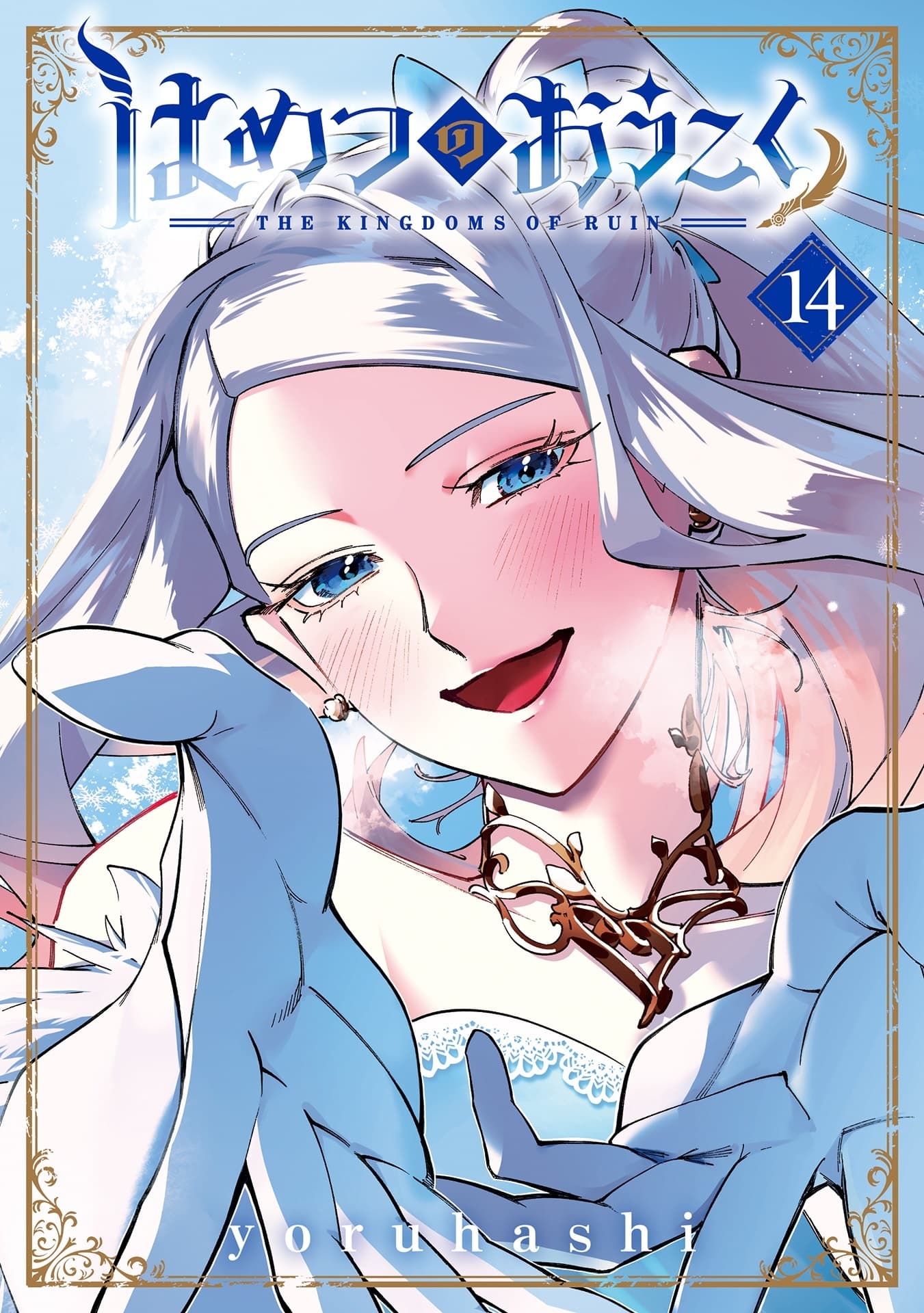 Hametsu no Oukoku Manga Concludes After Seven Years