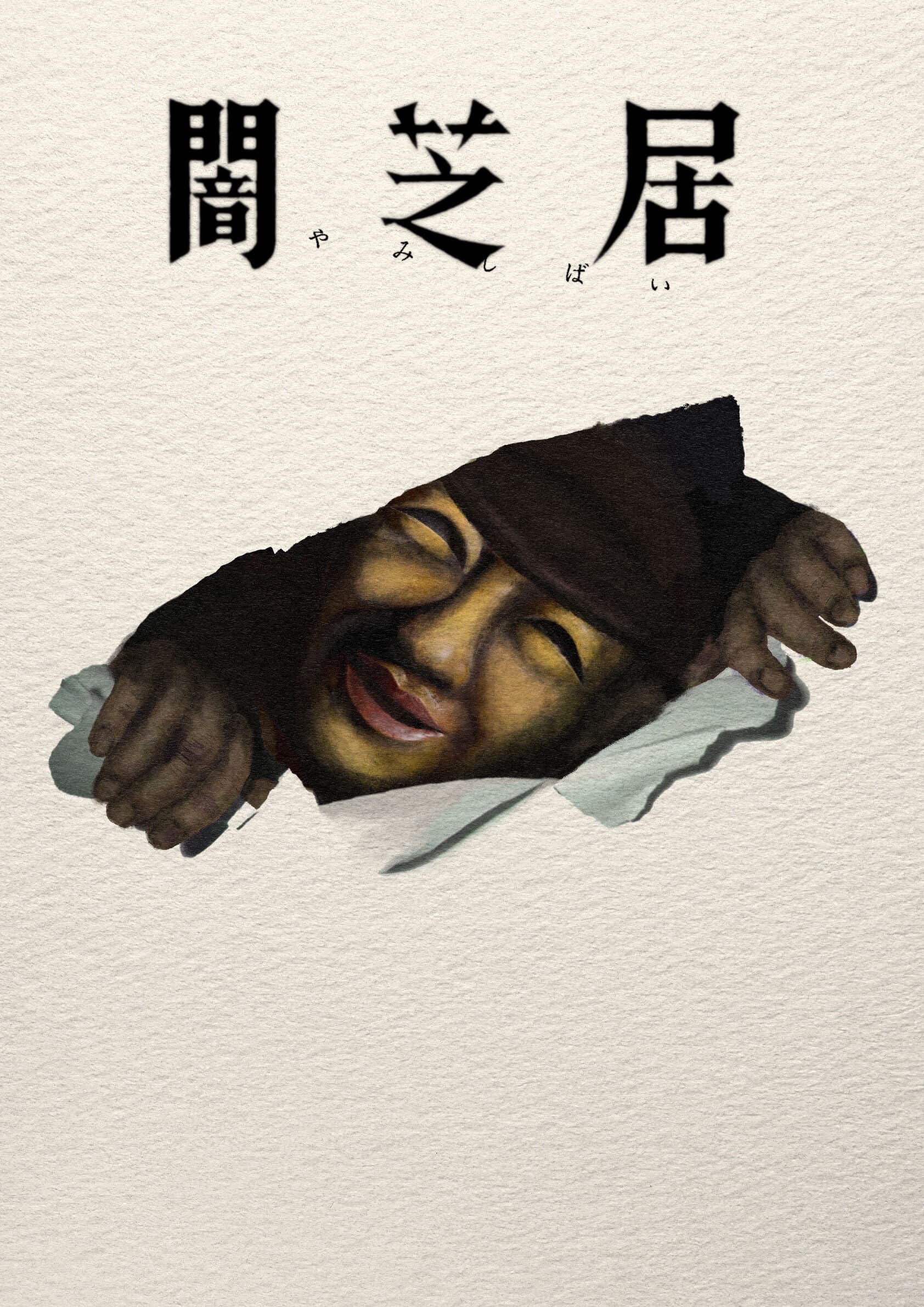 Yami Shibai Season 17 Set to Premiere in Summer 2026