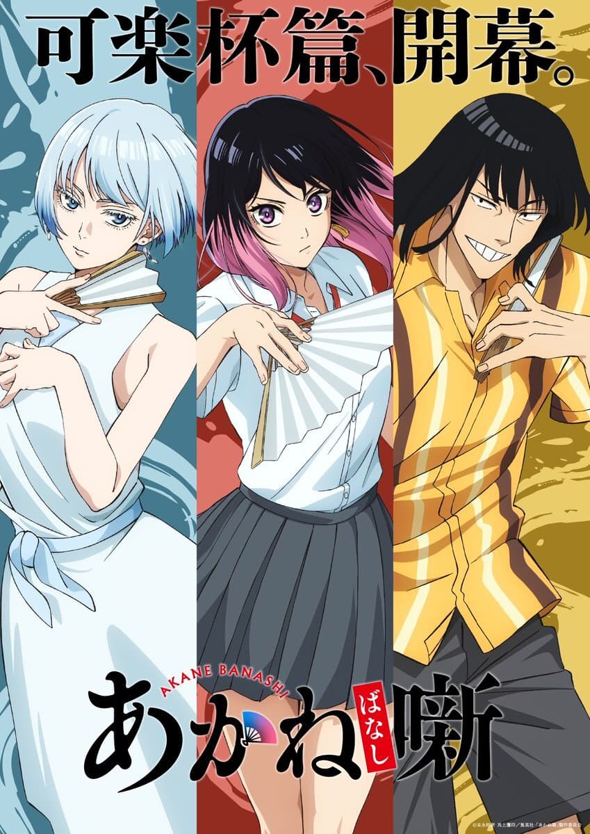 Akane-banashi Second Season Set for Winter 2027 Release