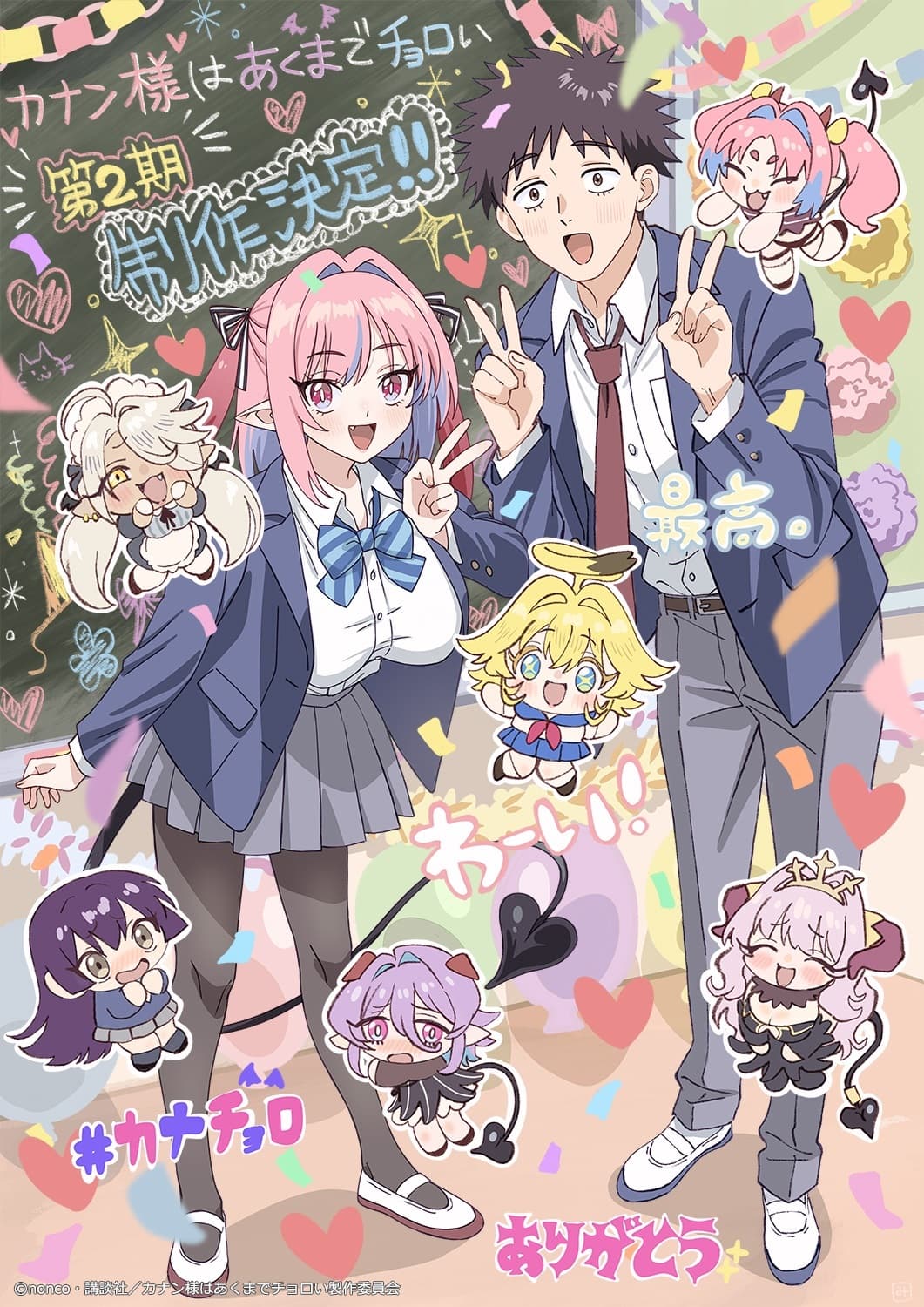 Kanan-sama wa Akumade Choroi Second Season Announced