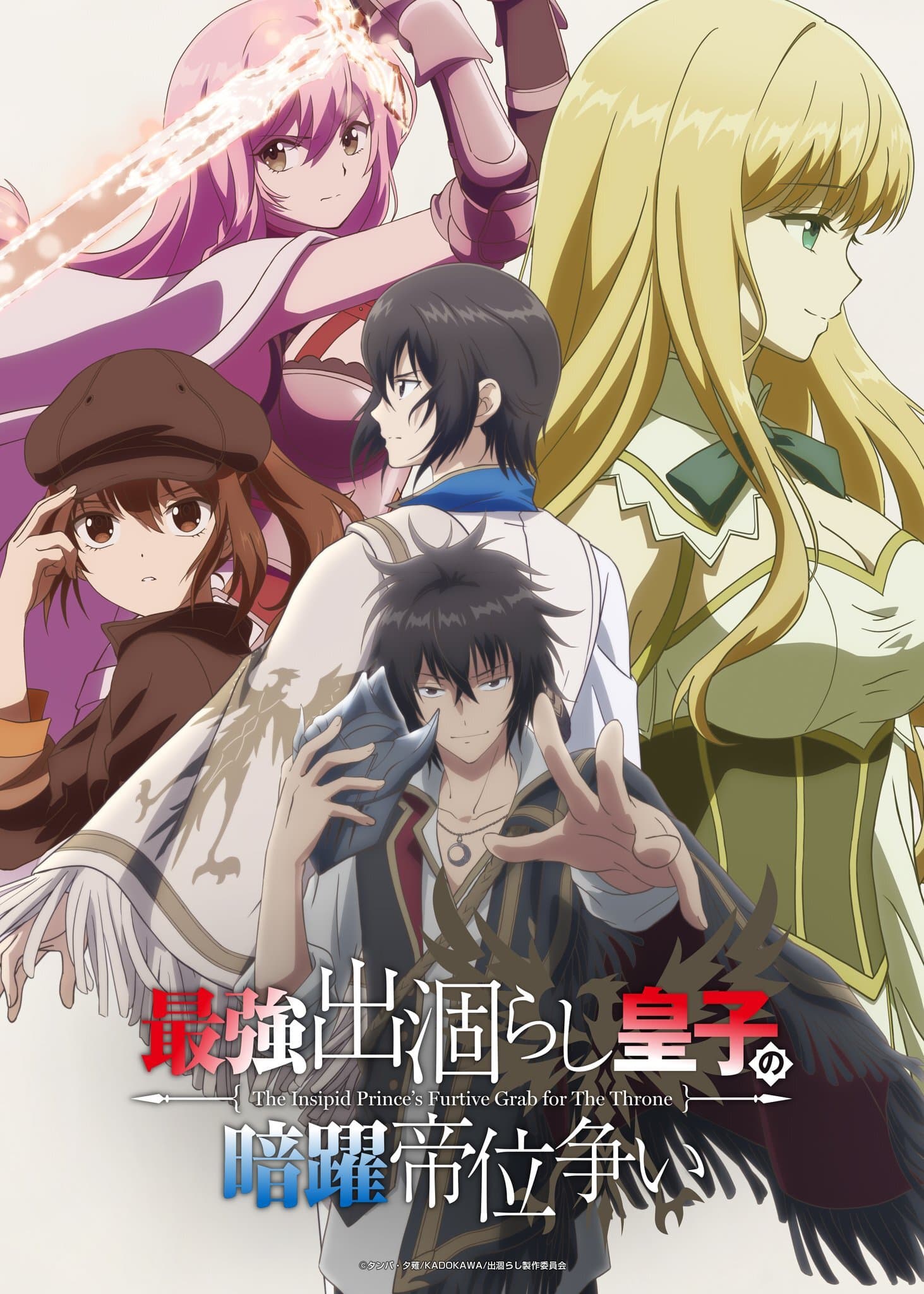 New Cast Announced for 'Saikyou Degarashi Ouji no Anyaku Teii Arasoi'