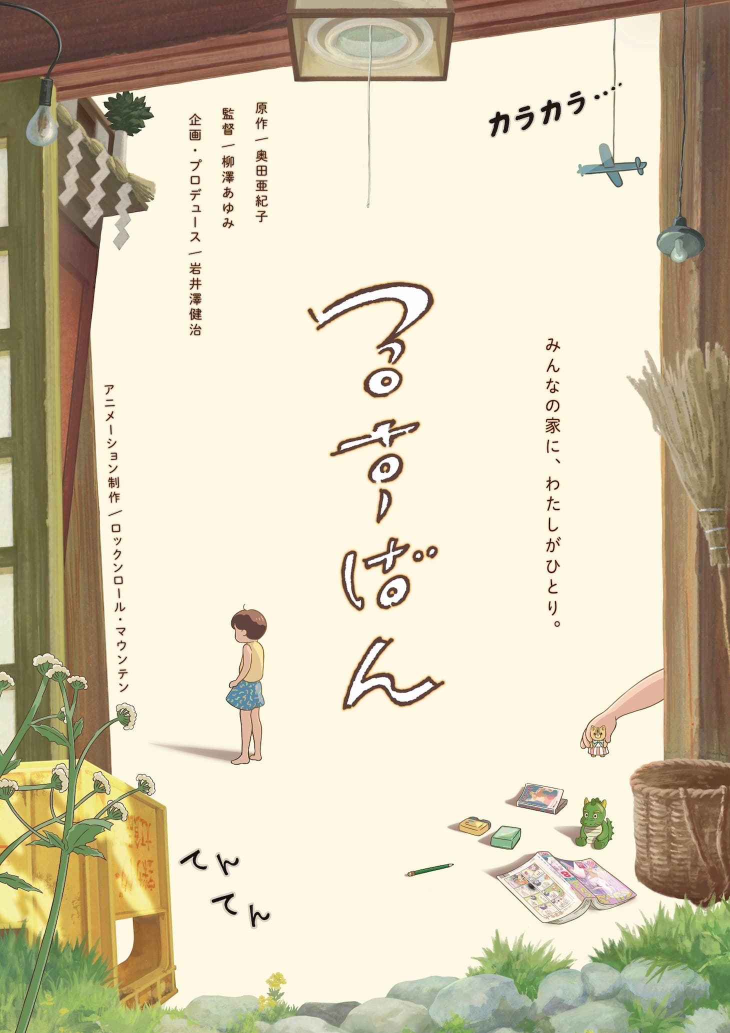 Short Anime Movie 'Rusuban' Set for August 2026 Release