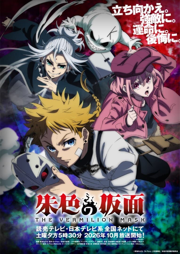 Shuiro no Kamen Anime Reveals Main Cast and Promo Video
