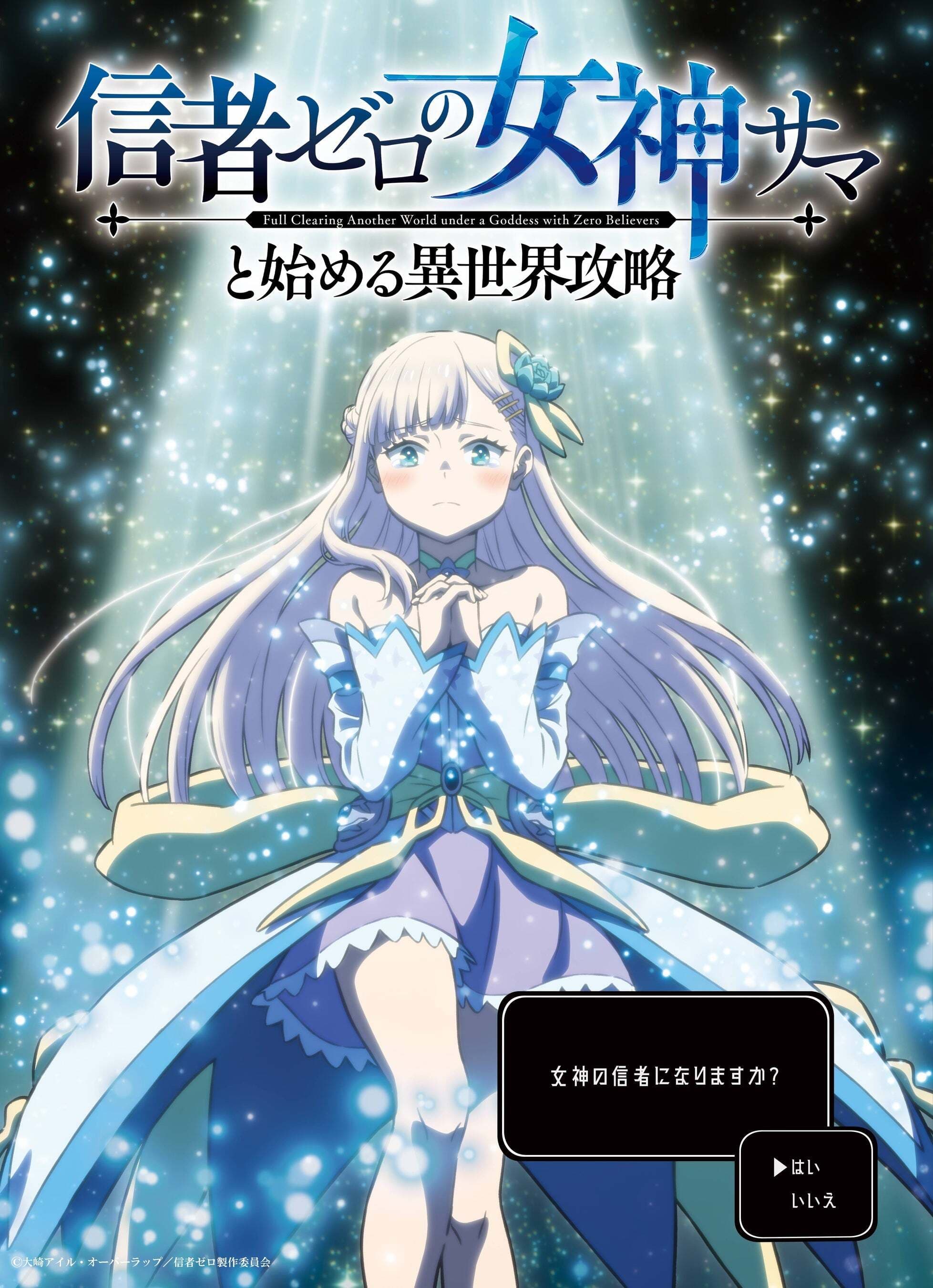 Shinja Zero no Megami-sama to Hajimeru Isekai Kouryaku Anime Announced