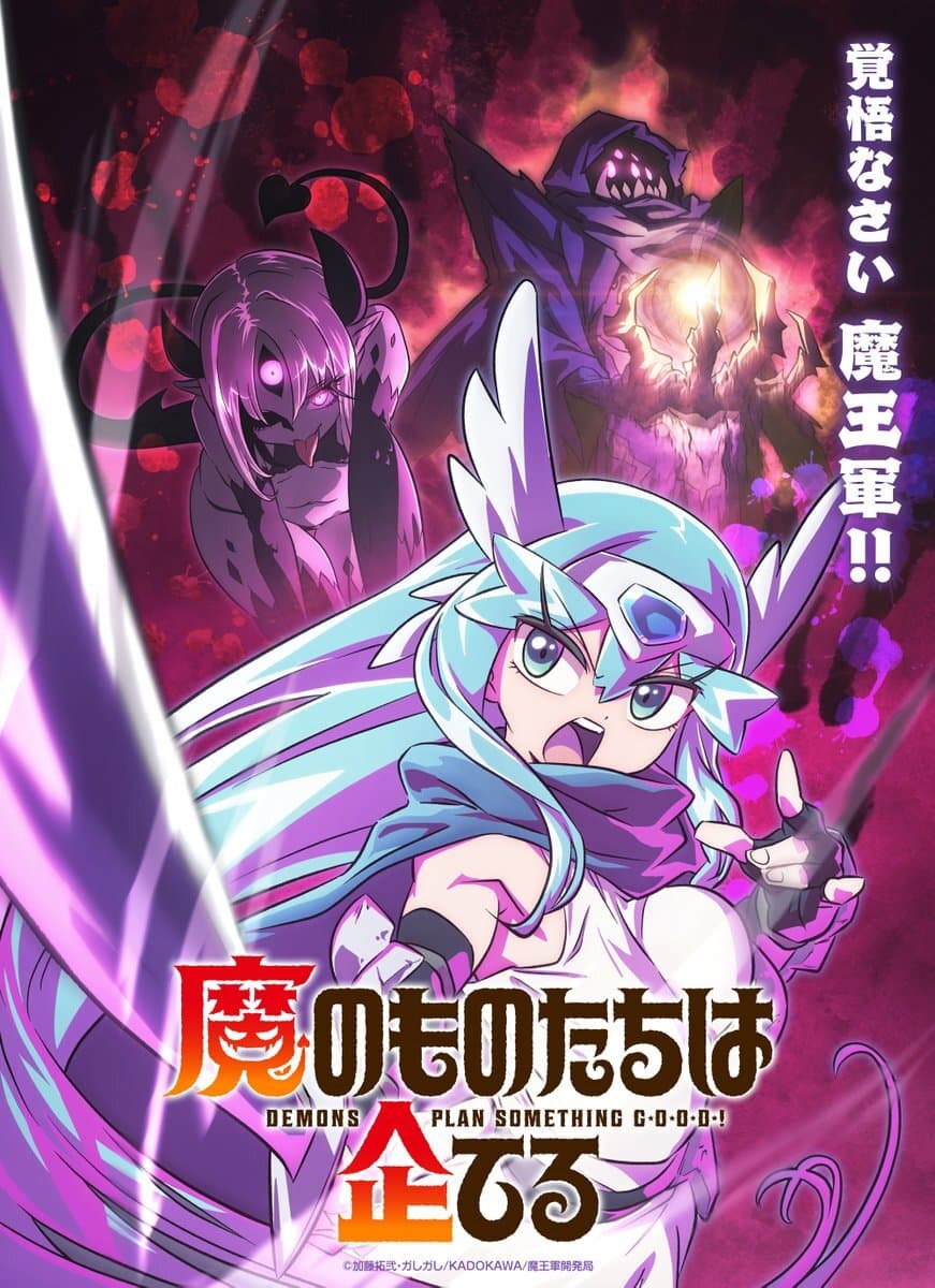 Ma no Mono-tachi wa Kuwadateru Anime Reveals Cast and Staff
