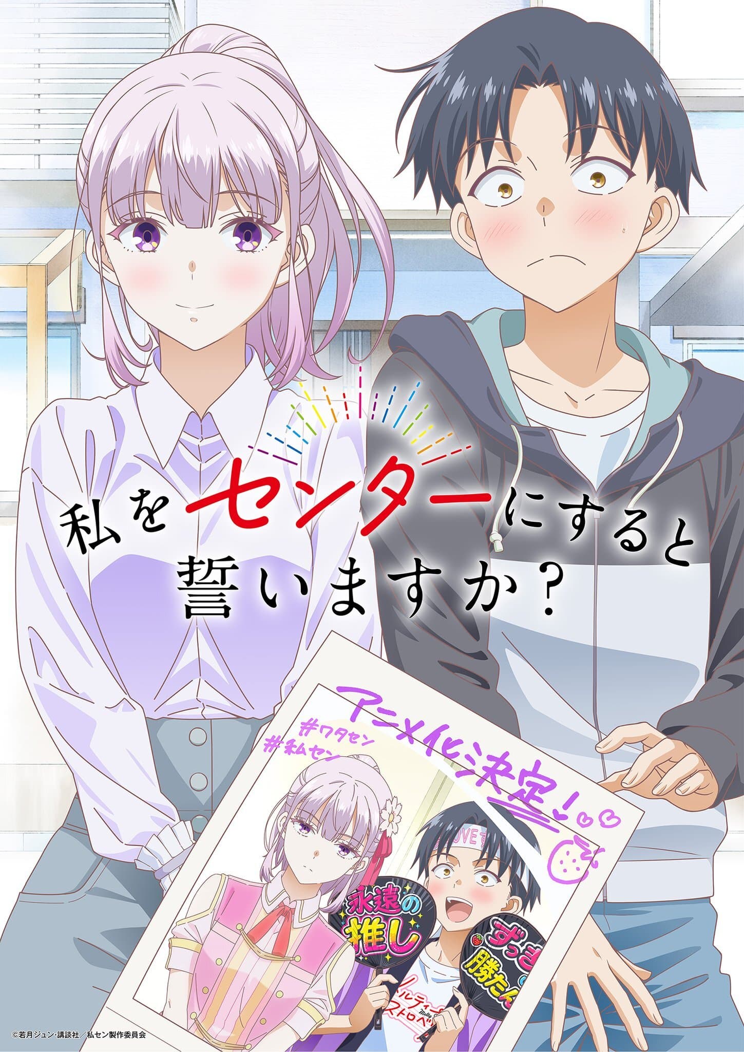 Anime Adaptation of 'Watashi wo Center ni Suru to Chikaimasu ka?' Announced