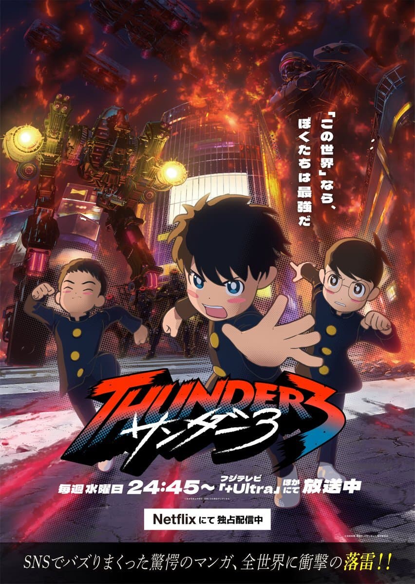 Thunder 3 Anime Reveals Staff, Cast, and First Promo Video