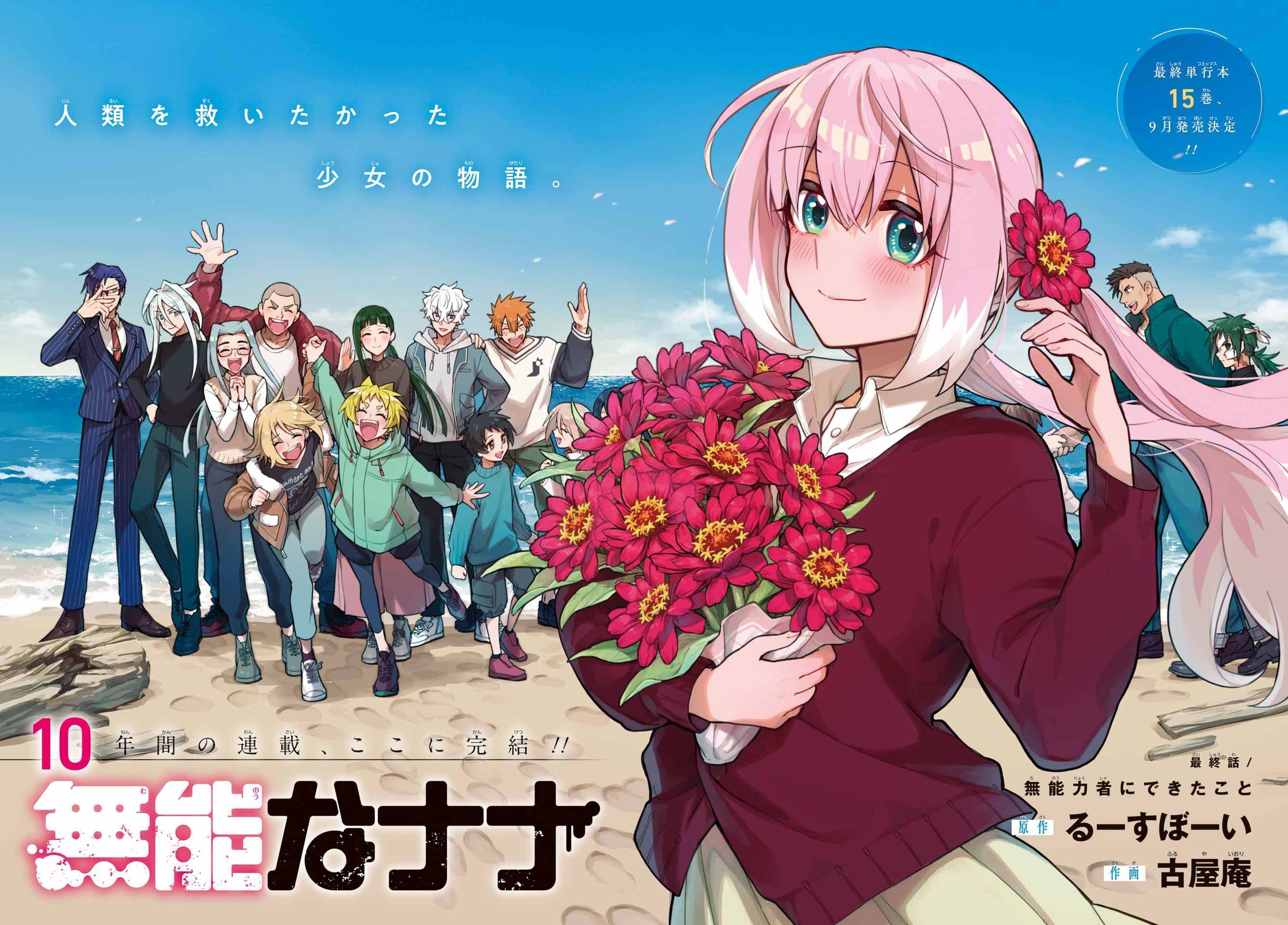 Manga 'Munou na Nana' Concludes After Ten-Year Serialization