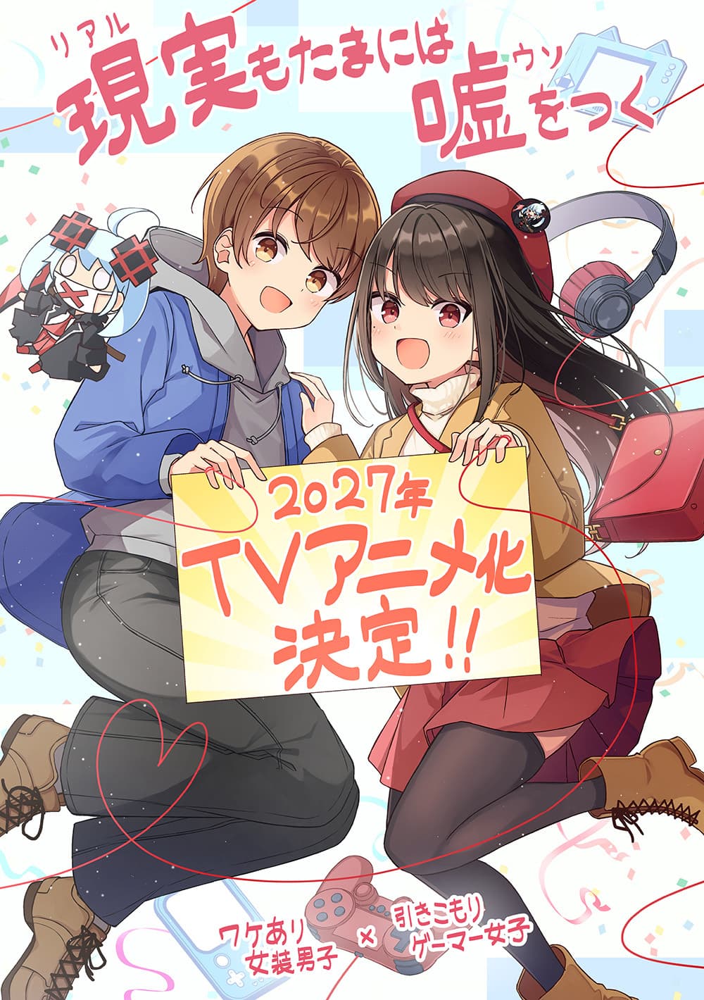 Web Manga 'Real mo Tama ni wa Uso wo Tsuku' Gets Anime Adaptation