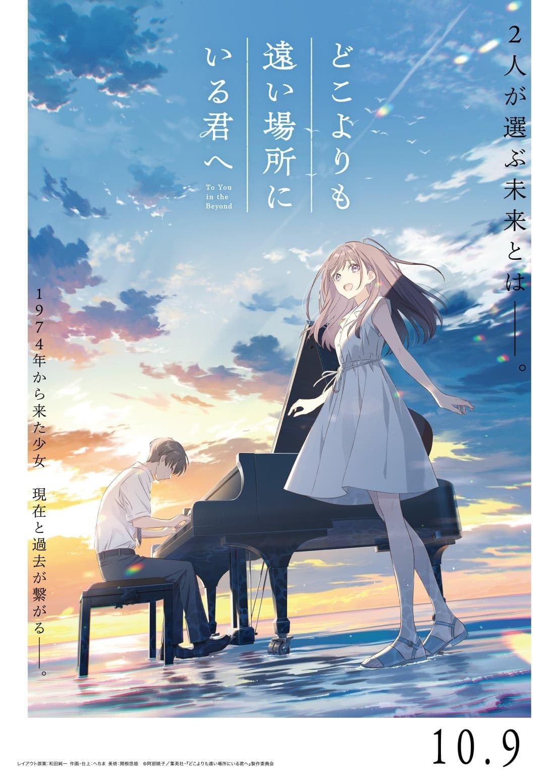 New Cast and Trailer Revealed for 'To You in the Beyond' Movie