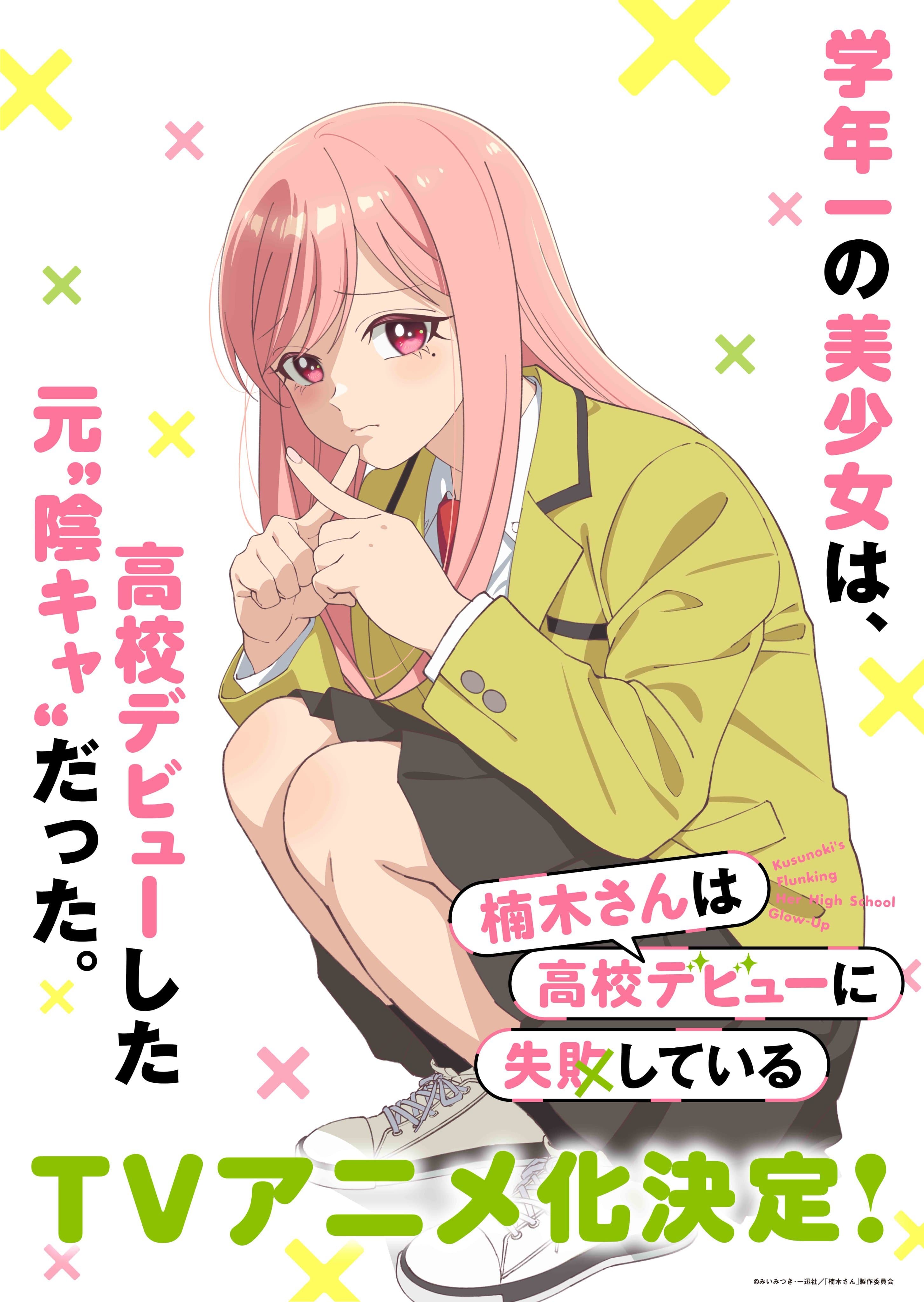 Kusunoki-san wa Koukou Debut ni Shippaishiteiru Anime Adaptation Announced