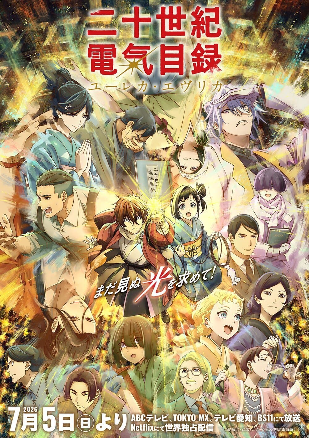 New Cast Announced for 'Nijusseiki Denki Mokuroku' Anime