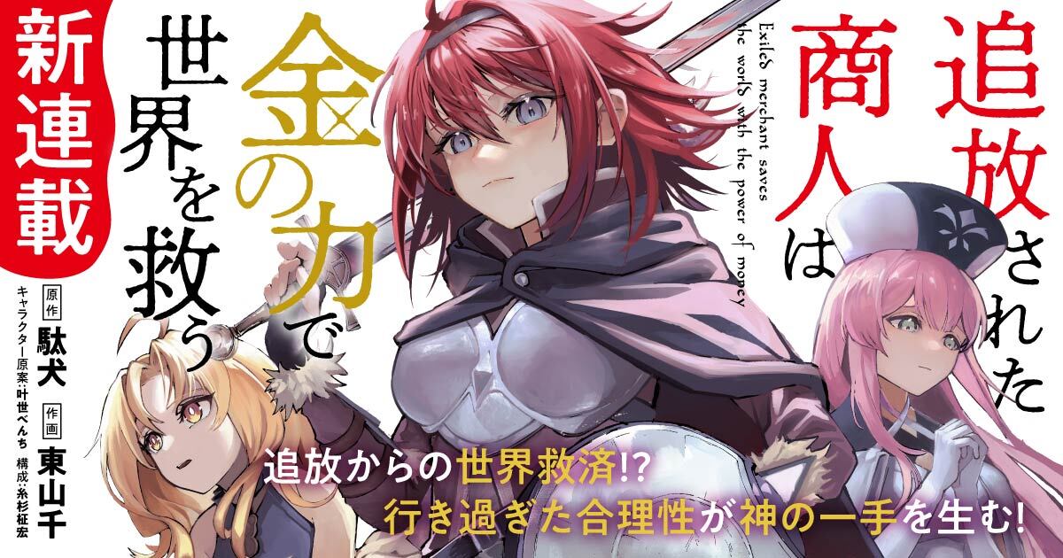 New Anime Adaptation for 'Tsuihou Sarete Shounin' Light Novel Announce