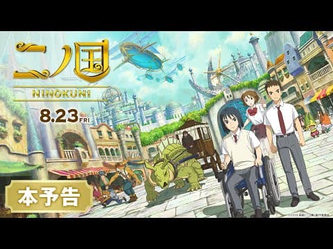 NiNoKuni trailer