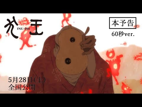 Inu-Oh trailer