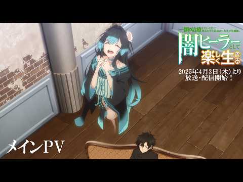 The Brilliant Healer's New Life in the Shadows trailer