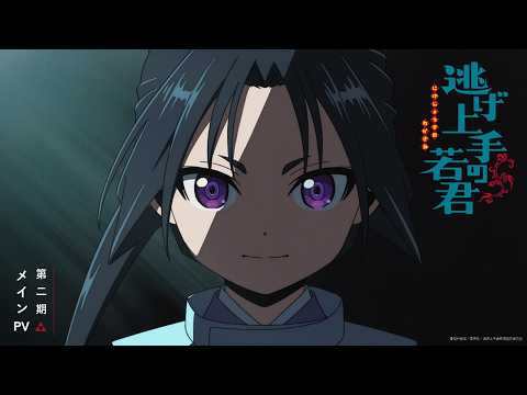 The Elusive Samurai Season 2 trailer