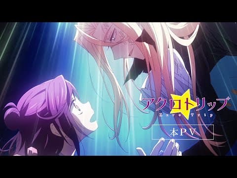 Acro Trip trailer