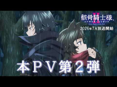 Skeleton Knight in Another World Season 2 trailer