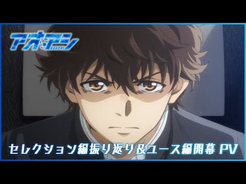 Aoashi trailer