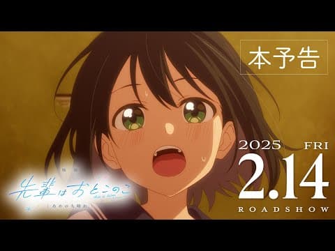 Senpai is an Otokonoko Movie: Sunshine After the Rain trailer