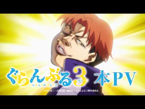 Grand Blue Dreaming Season 3 trailer