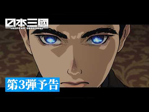 NIPPON SANGOKU: The Three Nations of the Crimson Sun trailer