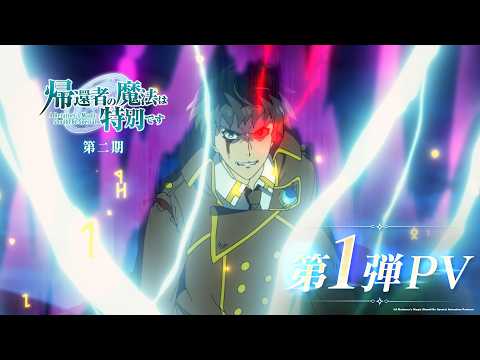 A Returner's Magic Should be Special Season 2 trailer