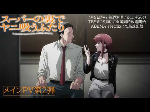 Smoking Behind the Supermarket with You trailer